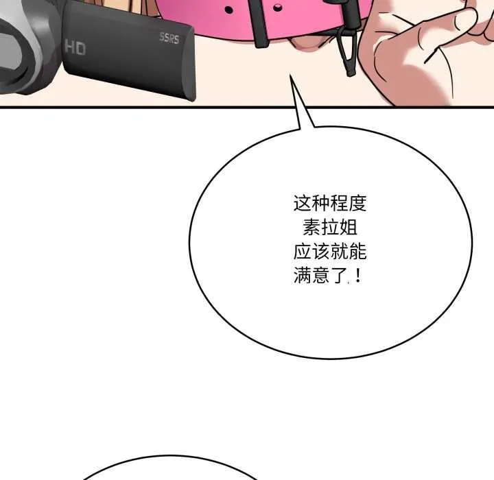当狗不丢人 第30話 第144页