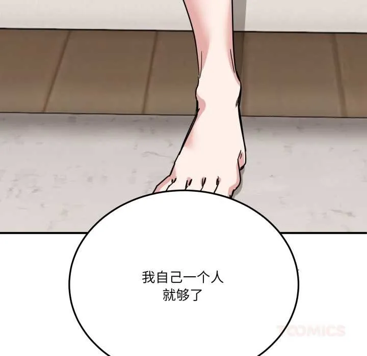 当狗不丢人 第30話 第174页