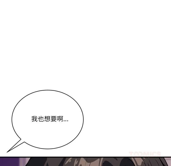当狗不丢人 第30話 第75页