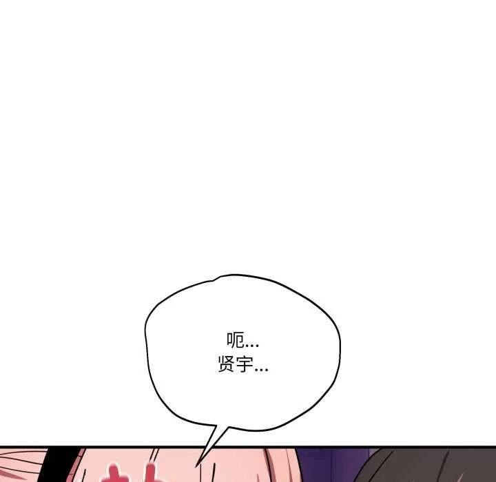 当狗不丢人 第30話 第114页