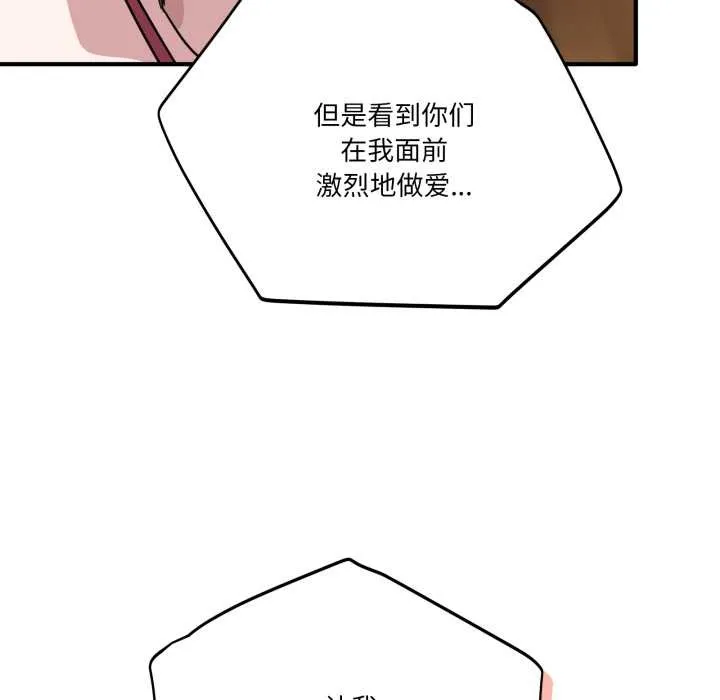 当狗不丢人 第30話 第83页