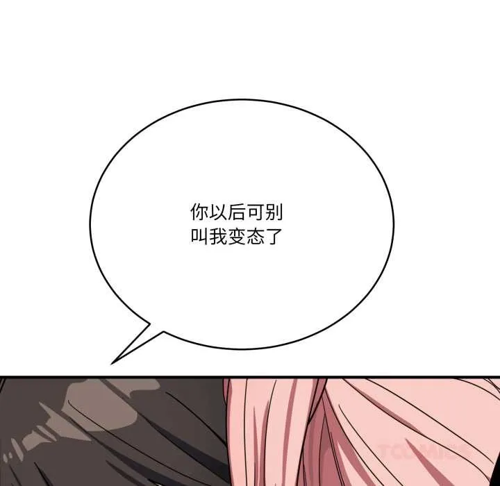 当狗不丢人 第30話 第93页