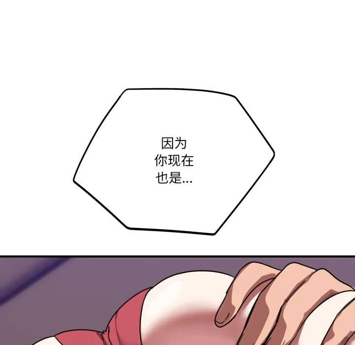 当狗不丢人 第30話 第95页