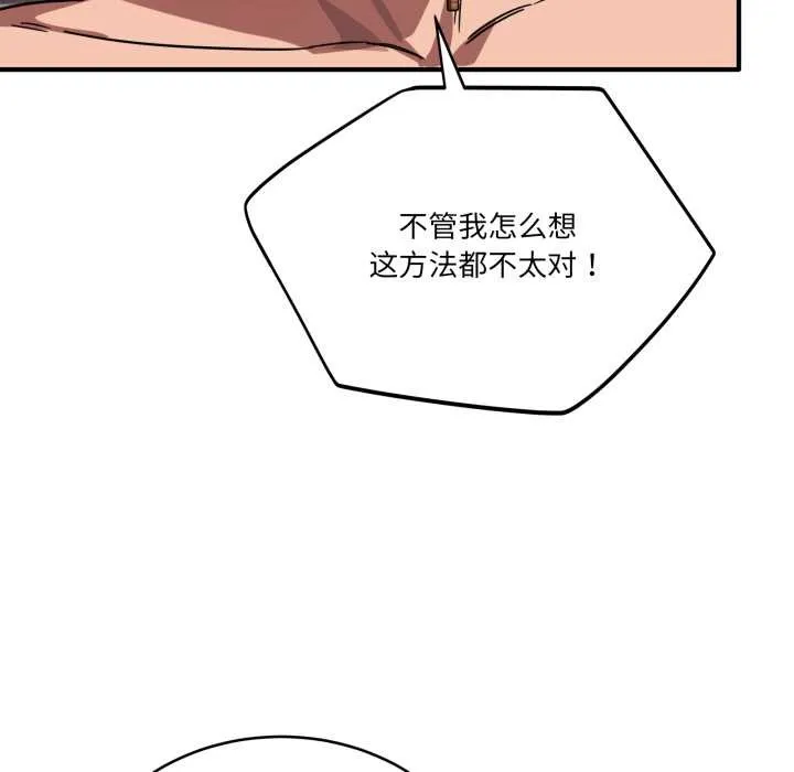 当狗不丢人 第30話 第17页