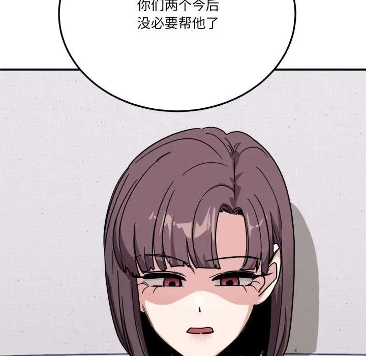 当狗不丢人 第30話 第171页