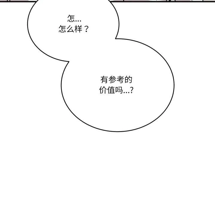 当狗不丢人 第30話 第157页