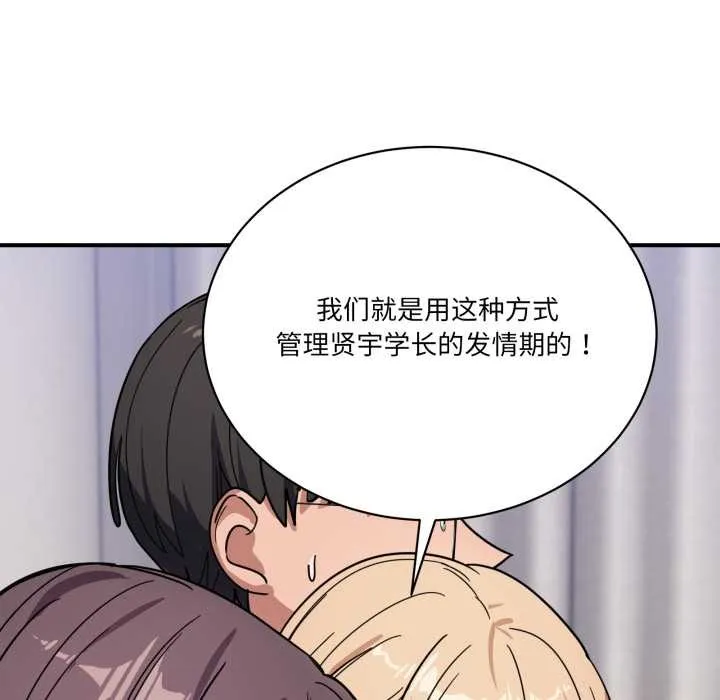 当狗不丢人 第30話 第155页