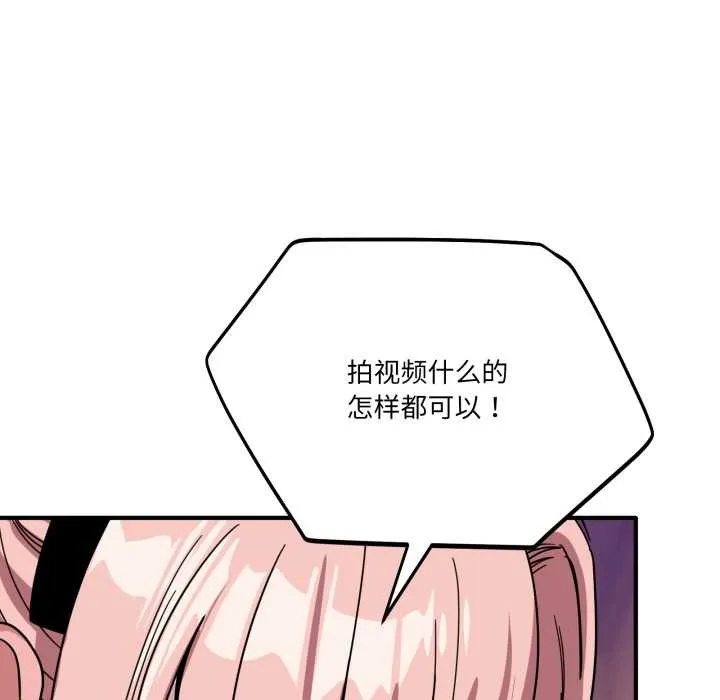 当狗不丢人 第30話 第81页
