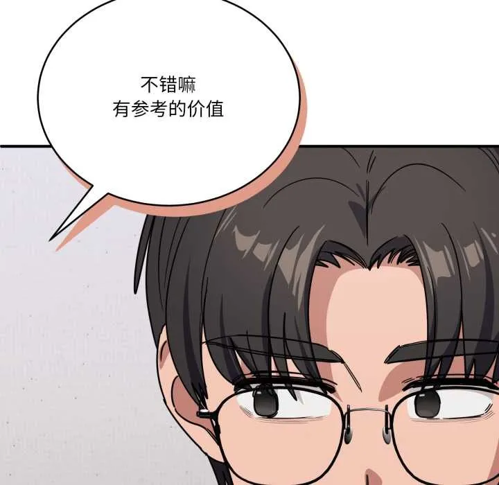 当狗不丢人 第30話 第161页