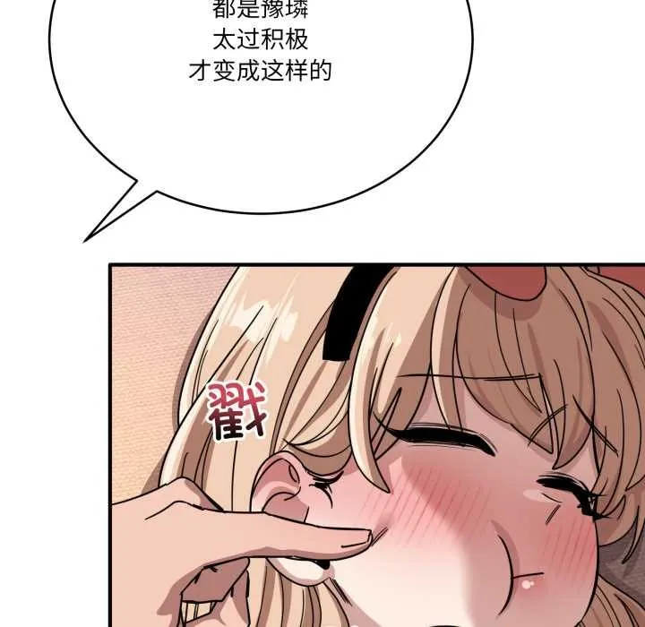 当狗不丢人 第30話 第71页