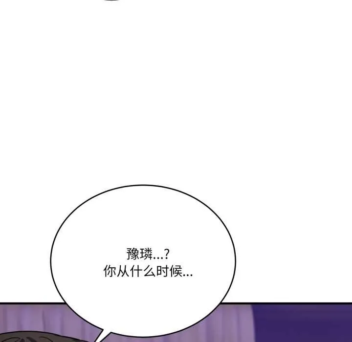当狗不丢人 第30話 第139页