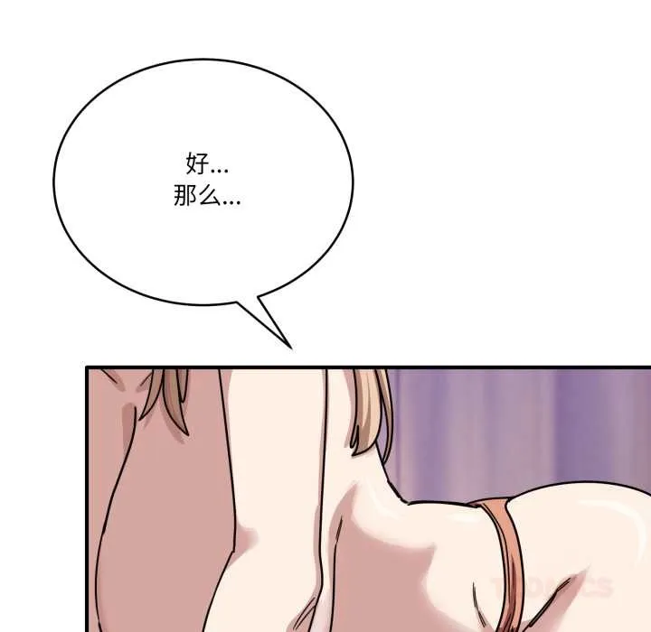 当狗不丢人 第29話 第57页