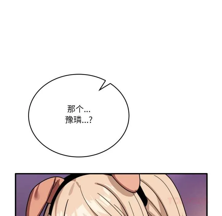 当狗不丢人 第29話 第48页