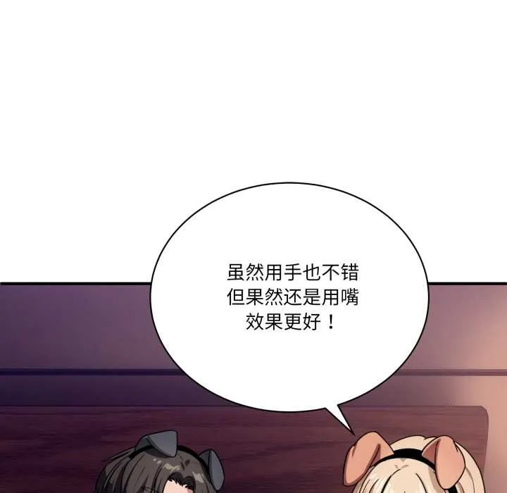 当狗不丢人 第29話 第74页