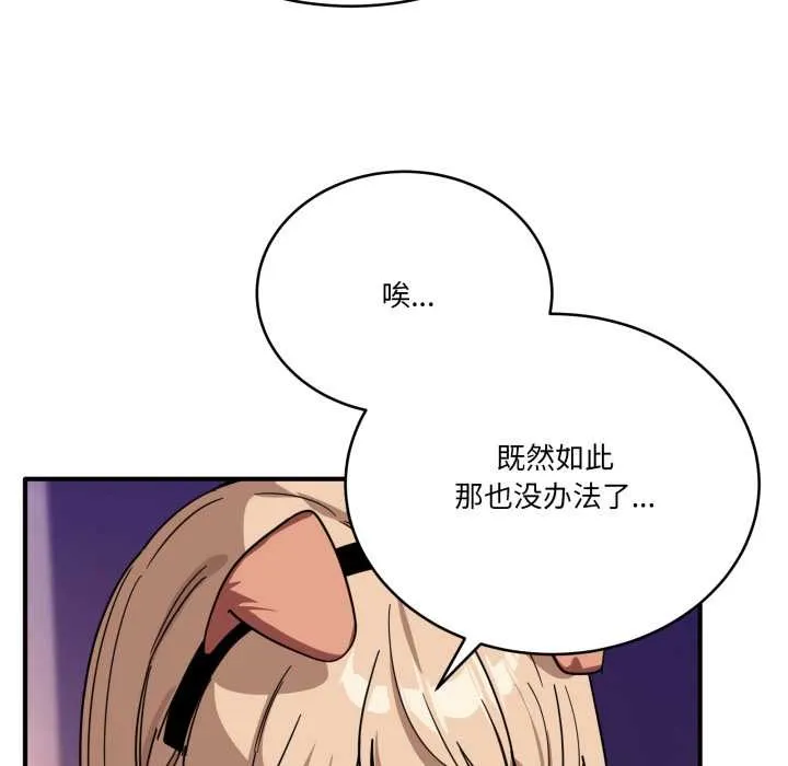 当狗不丢人 第29話 第85页