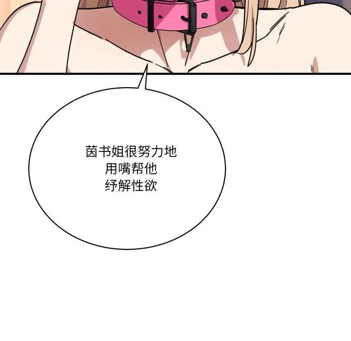 当狗不丢人 第29話 第73页