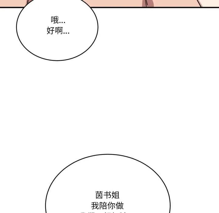 当狗不丢人 第29話 第89页