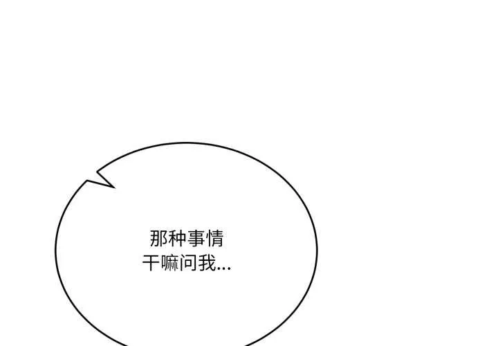 当狗不丢人 第29話 第4页