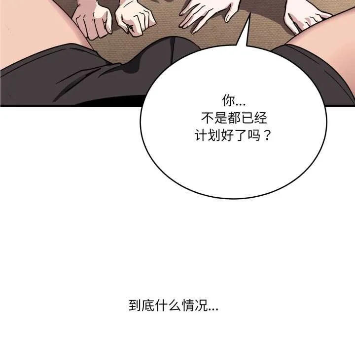 当狗不丢人 第29話 第8页