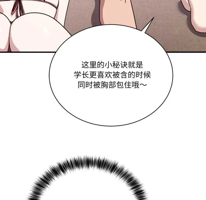 当狗不丢人 第29話 第76页