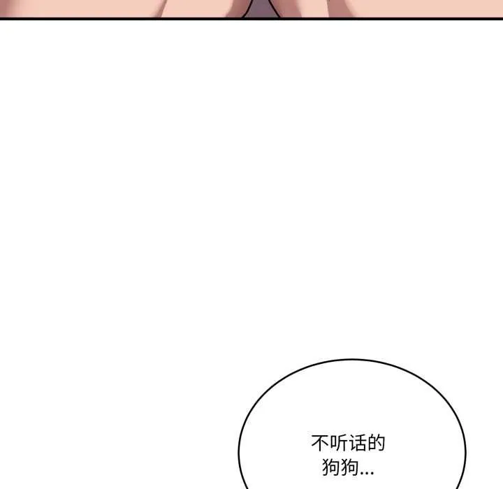当狗不丢人 第29話 第159页