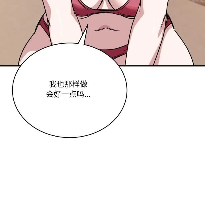 当狗不丢人 第29話 第46页