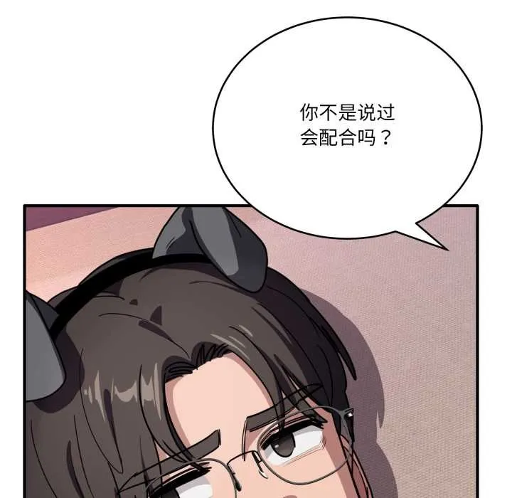 当狗不丢人 第29話 第17页
