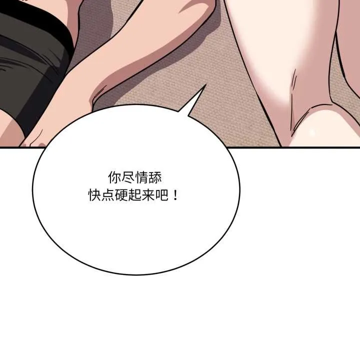当狗不丢人 第29話 第43页