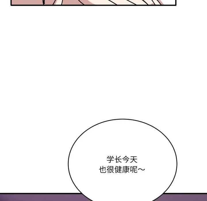 当狗不丢人 第29話 第116页