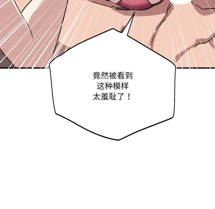 当狗不丢人 第29話 第81页