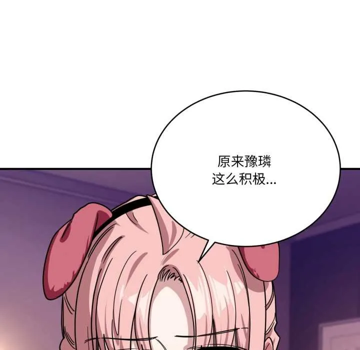 当狗不丢人 第29話 第44页