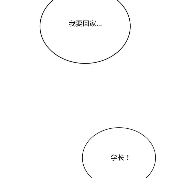 当狗不丢人 第29話 第11页
