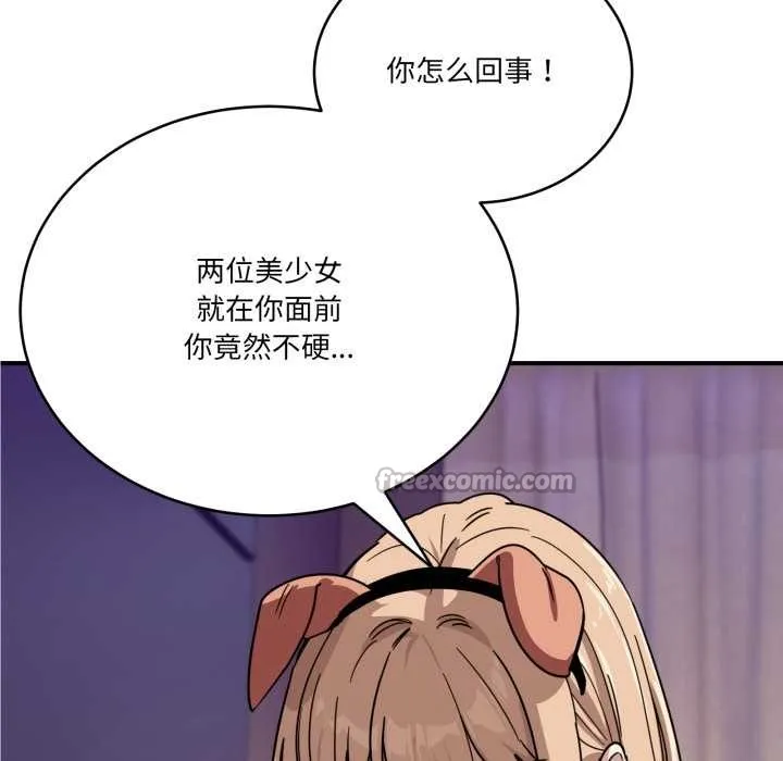 当狗不丢人 第29話 第14页