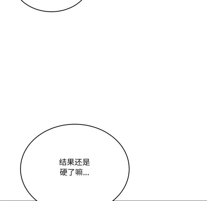 当狗不丢人 第29話 第54页