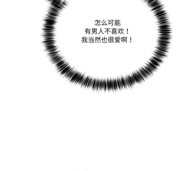当狗不丢人 第29話 第19页