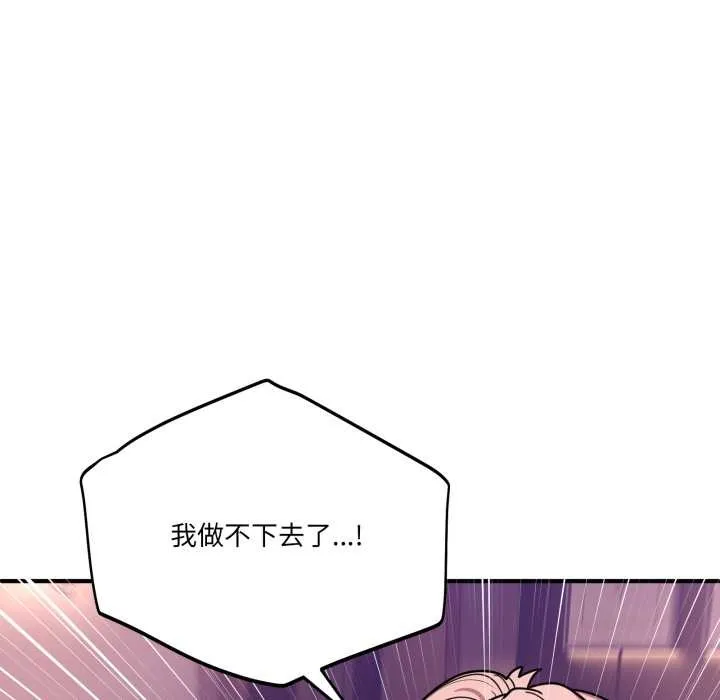 当狗不丢人 第29話 第79页