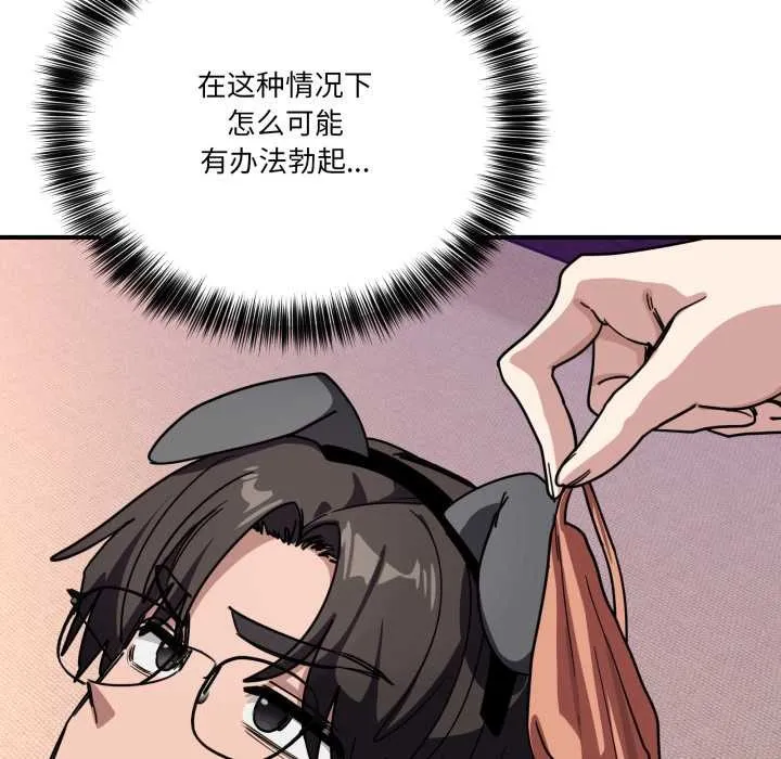 当狗不丢人 第29話 第26页