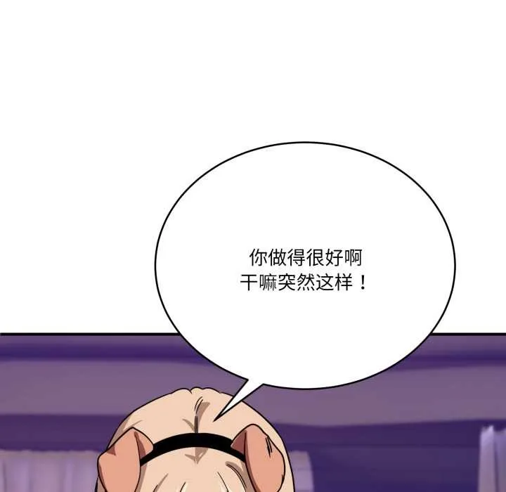 当狗不丢人 第29話 第82页