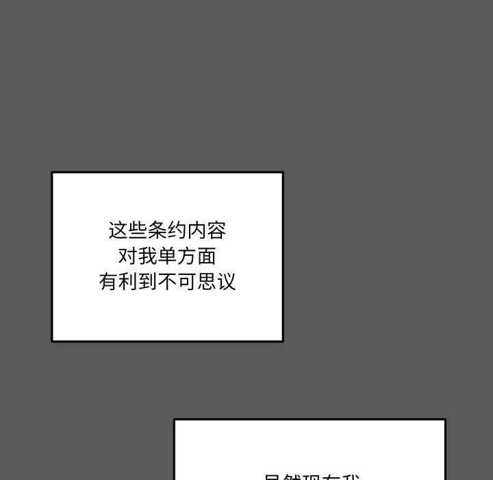 当狗不丢人 第6話 第79页