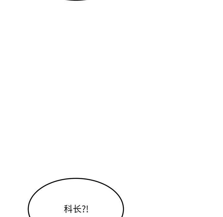 当狗不丢人 第6話 第106页