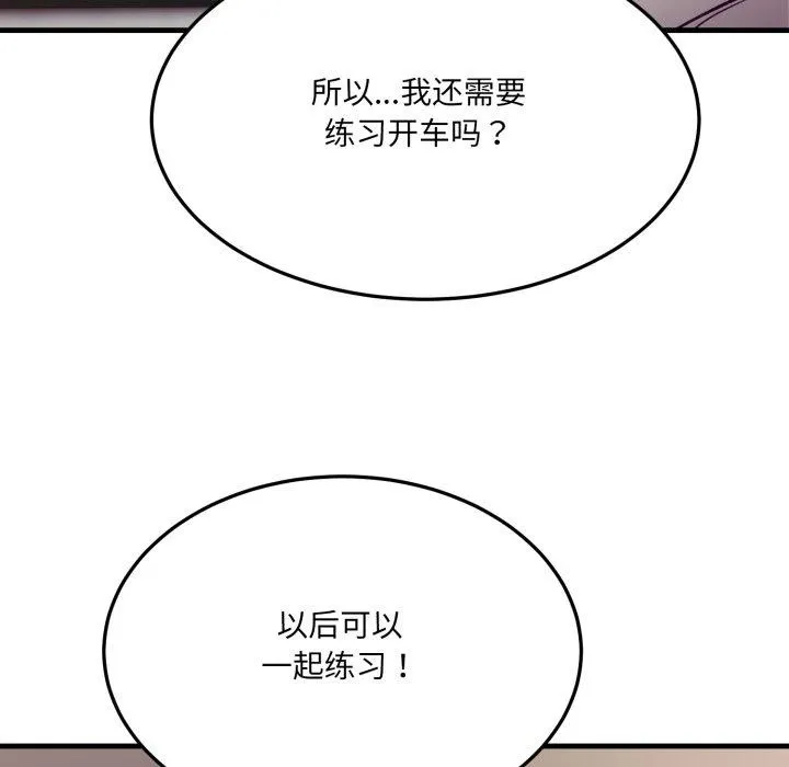 当狗不丢人 第6話 第69页