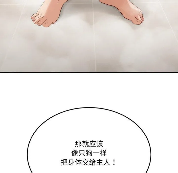 当狗不丢人 第6話 第194页