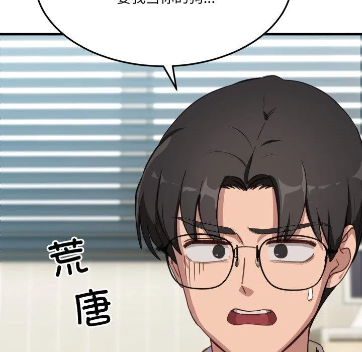 当狗不丢人 第6話 第6页