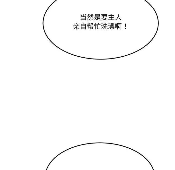 当狗不丢人 第6話 第188页
