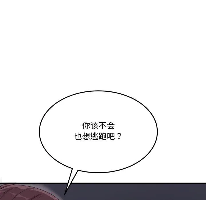 当狗不丢人 第6話 第39页