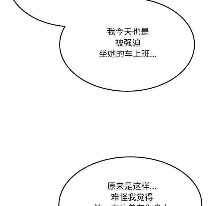 当狗不丢人 第6話 第147页