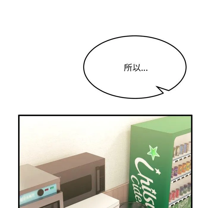 当狗不丢人 第6話 第115页