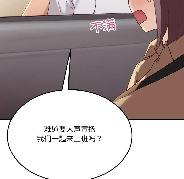 当狗不丢人 第6話 第93页