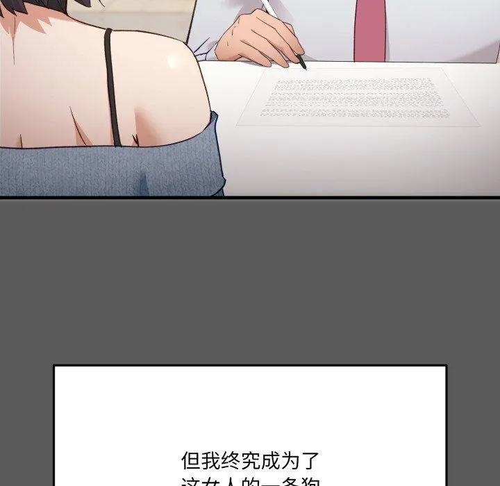 当狗不丢人 第6話 第81页
