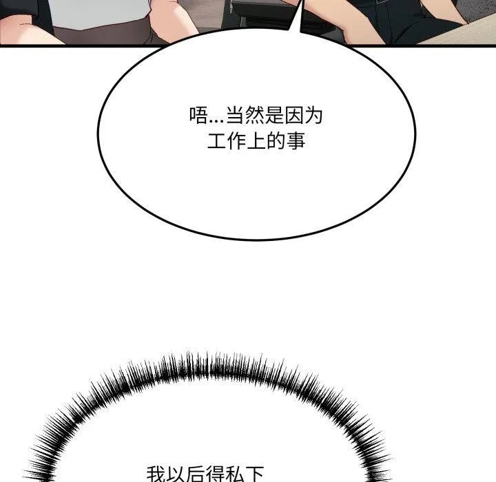 当狗不丢人 第6話 第170页